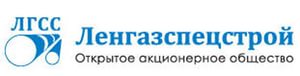 Ленгазспецстрой